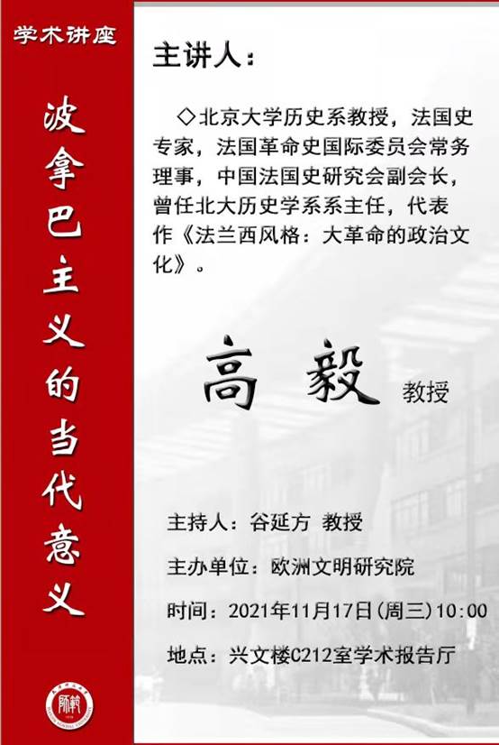线上讲座预告波拿巴主义的当代意义北京大学高毅教授